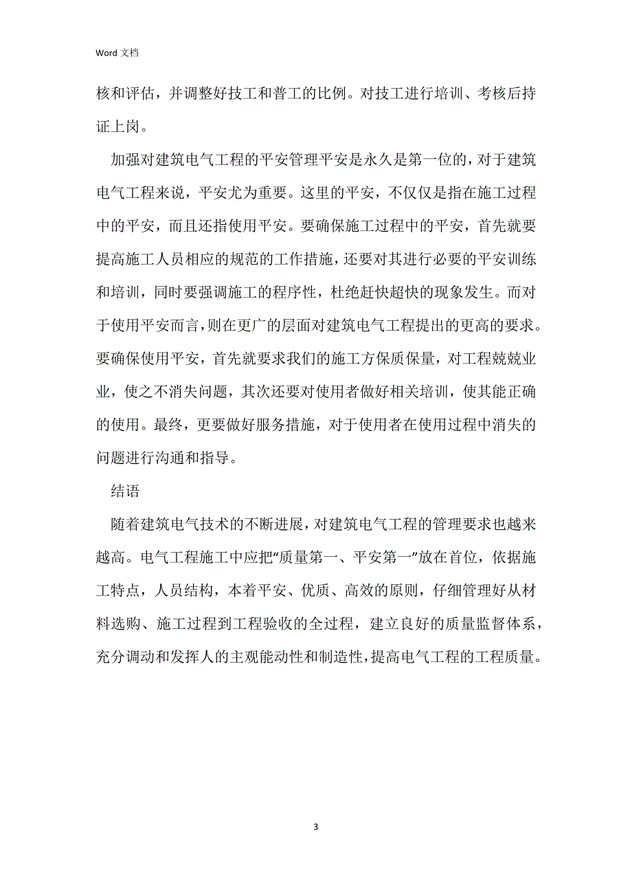 机电一体化毕业论文开题报告结尾模板_第3页