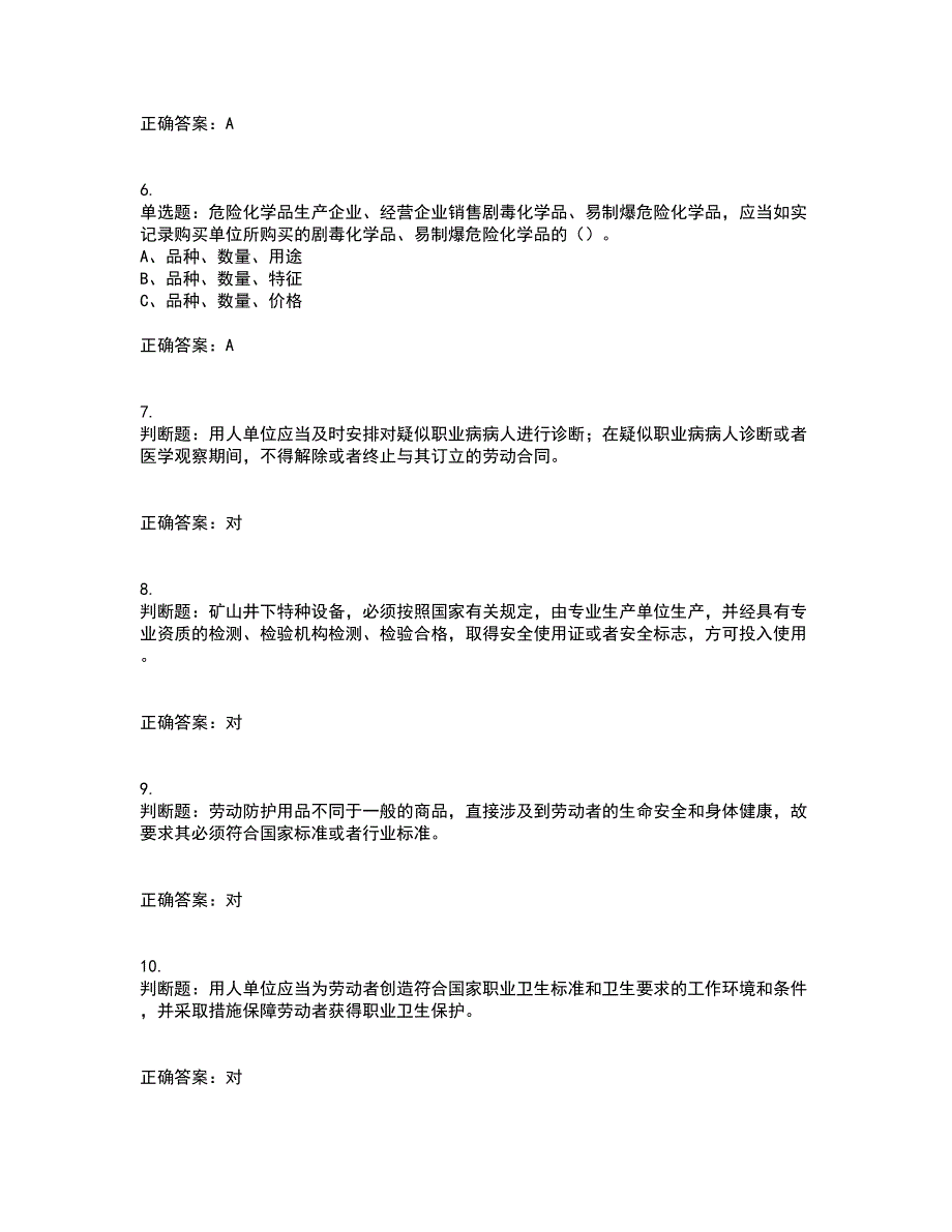 安全生产行政执法（监察）人员考试历年真题汇编（精选）含答案80_第2页