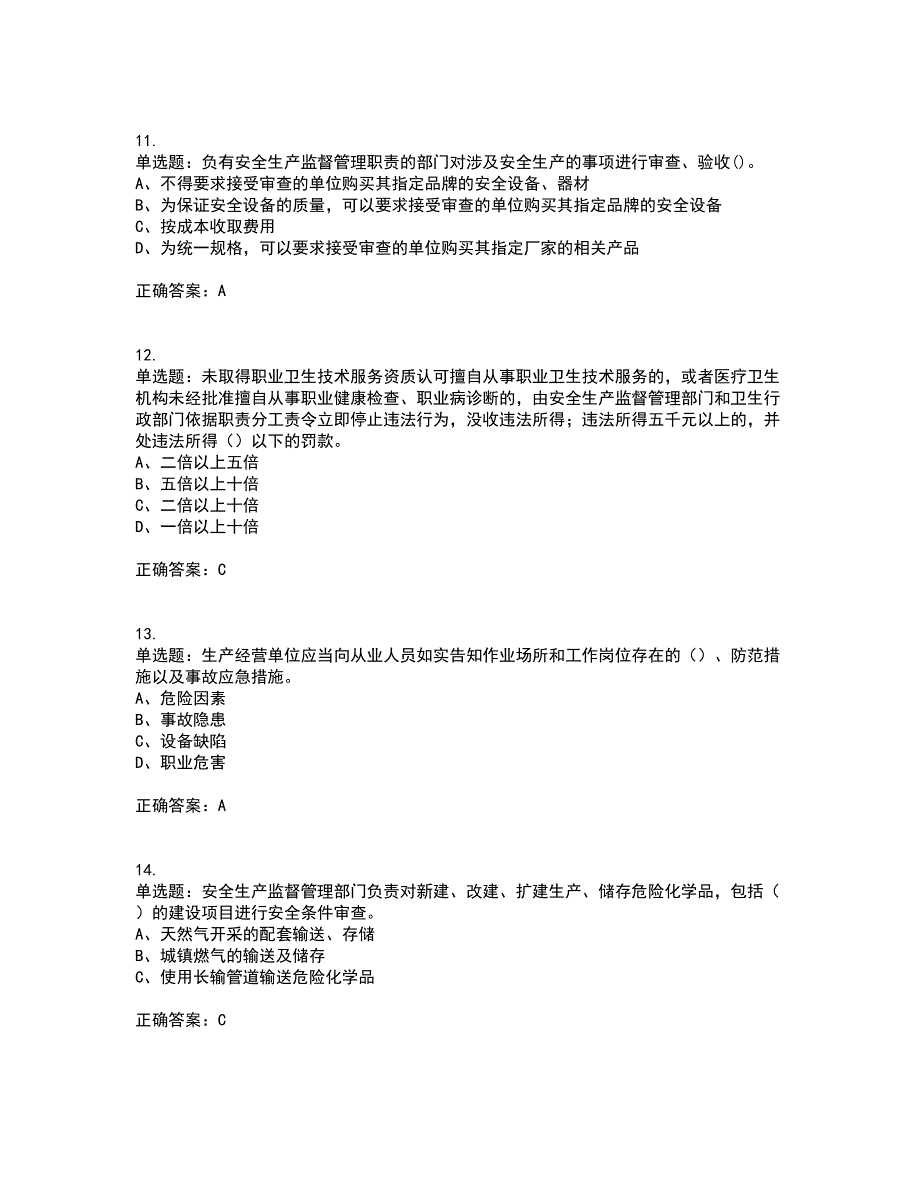 安全生产行政执法（监察）人员考试历年真题汇编（精选）含答案80_第3页