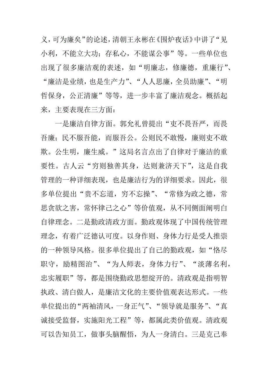 2023年供电企业调研报告(2篇)_第4页