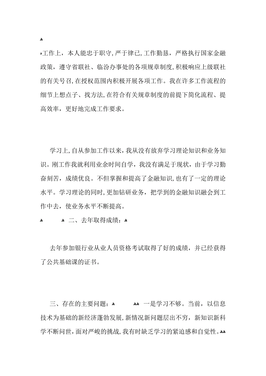 信用社个人工作总结范文2_第2页