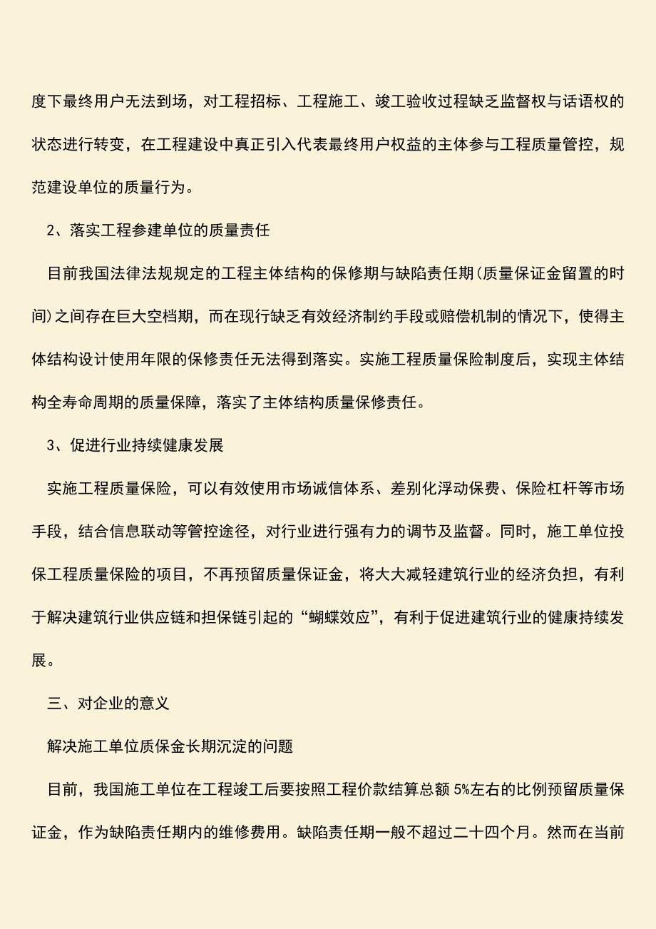 推荐文档：工程质量责任保险有什么意义？.doc_第2页