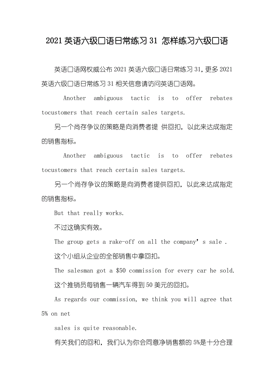 英语六级口语日常练习31 怎样练习六级口语_第1页