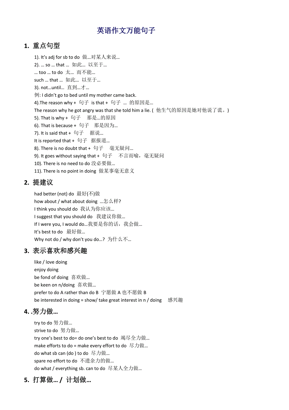 初中英语作文万能句_第1页