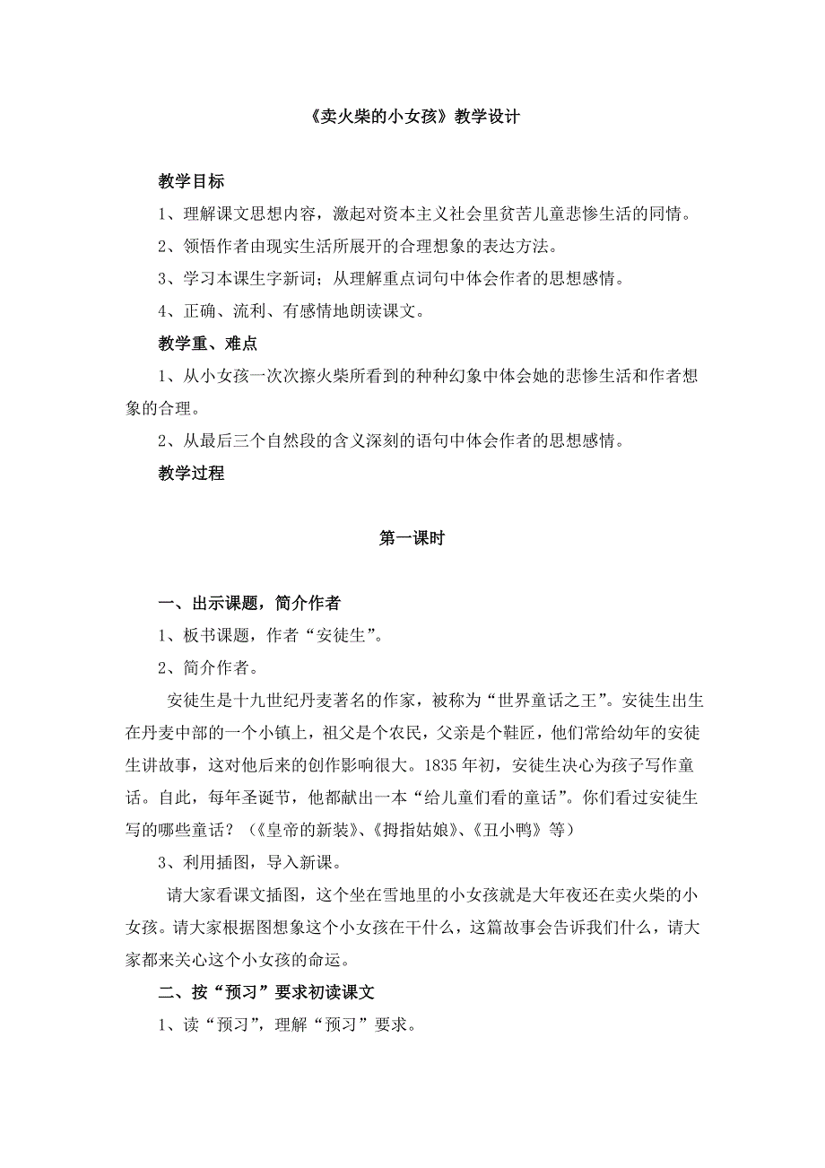 《卖火柴的小女孩》.doc_第1页