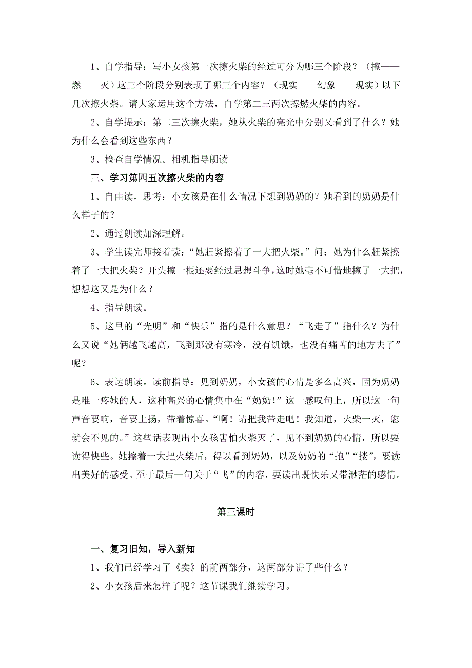 《卖火柴的小女孩》.doc_第3页