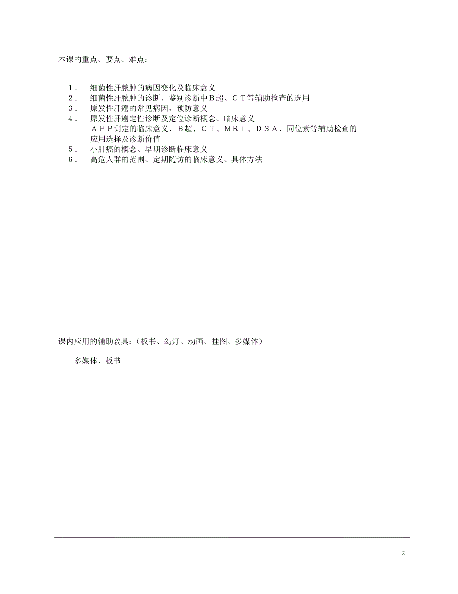 肝脏疾病教案_第2页