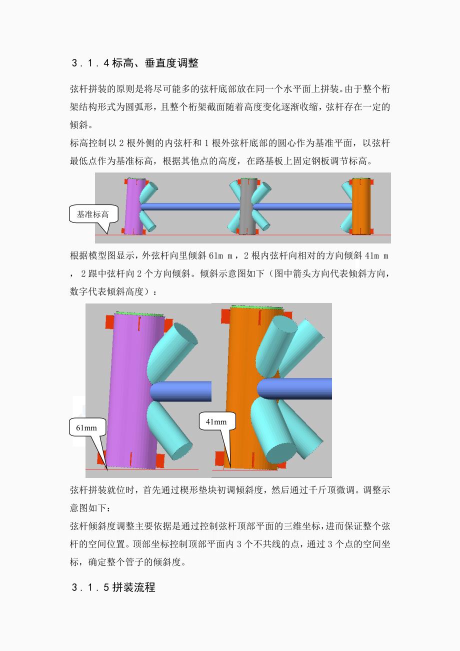 三角形截面钢管桁架环形钢结构体系拼装方案多图_第4页