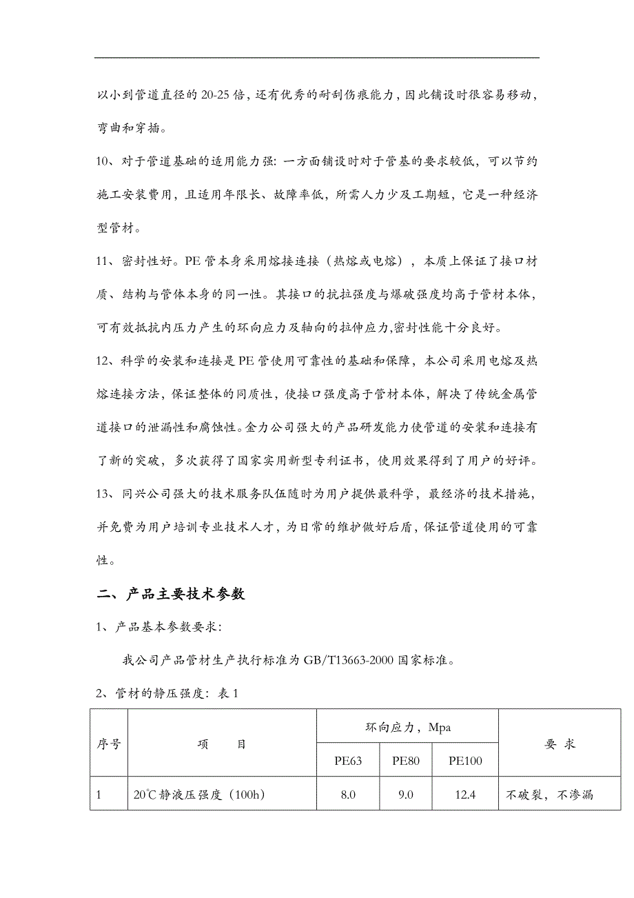 投标设备技术性能说明_第2页