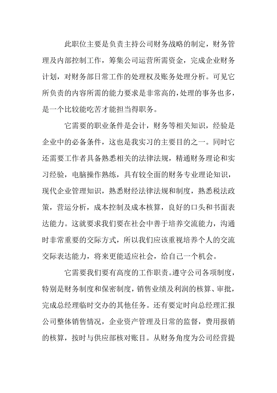 2019毕业财务实习报告5篇.doc_第2页