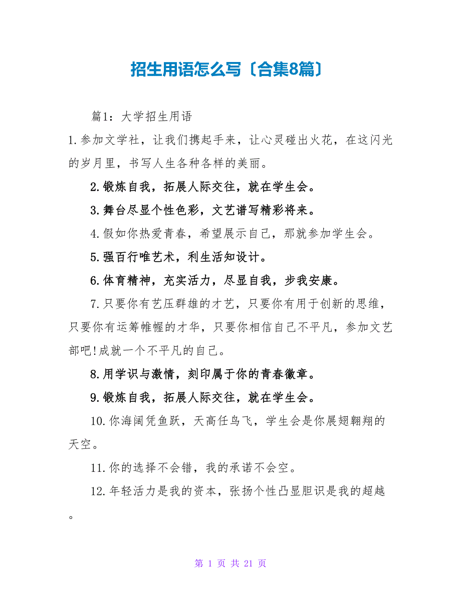 招生用语怎么写（合集8篇）_第1页
