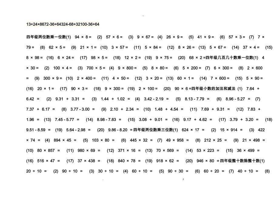 四年级脱式计算题_第4页