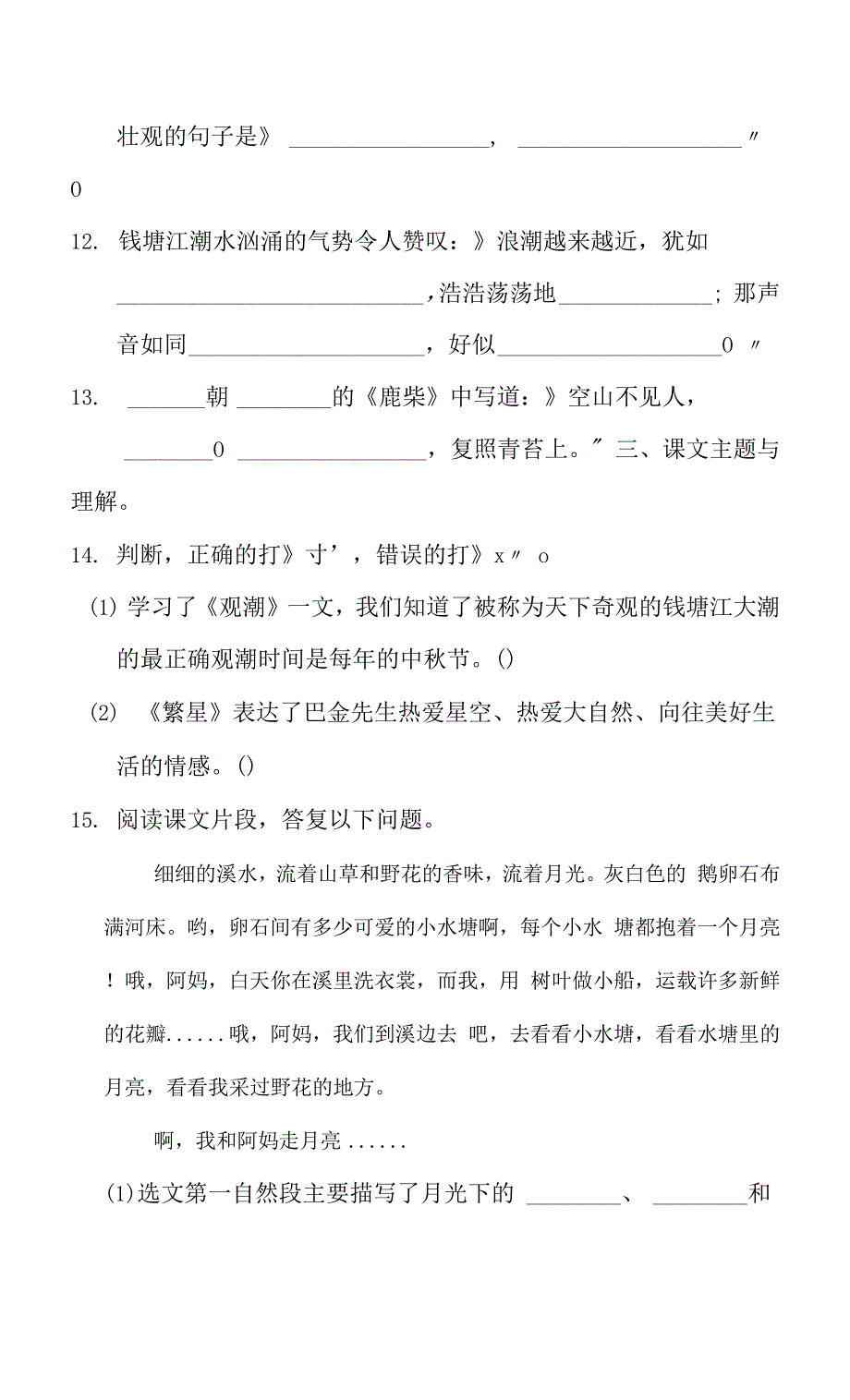 部编版四年级上册语文第一单元复习《单元测试》02及答案.docx_第4页