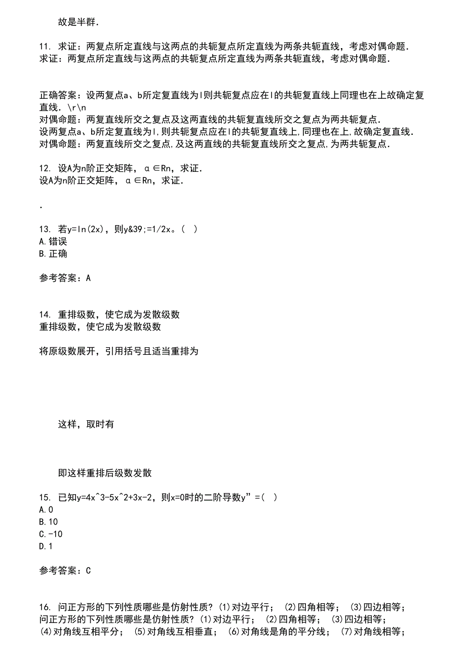 福建师范大学2021年8月《常微分方程》作业考核试题及答案参考9_第3页