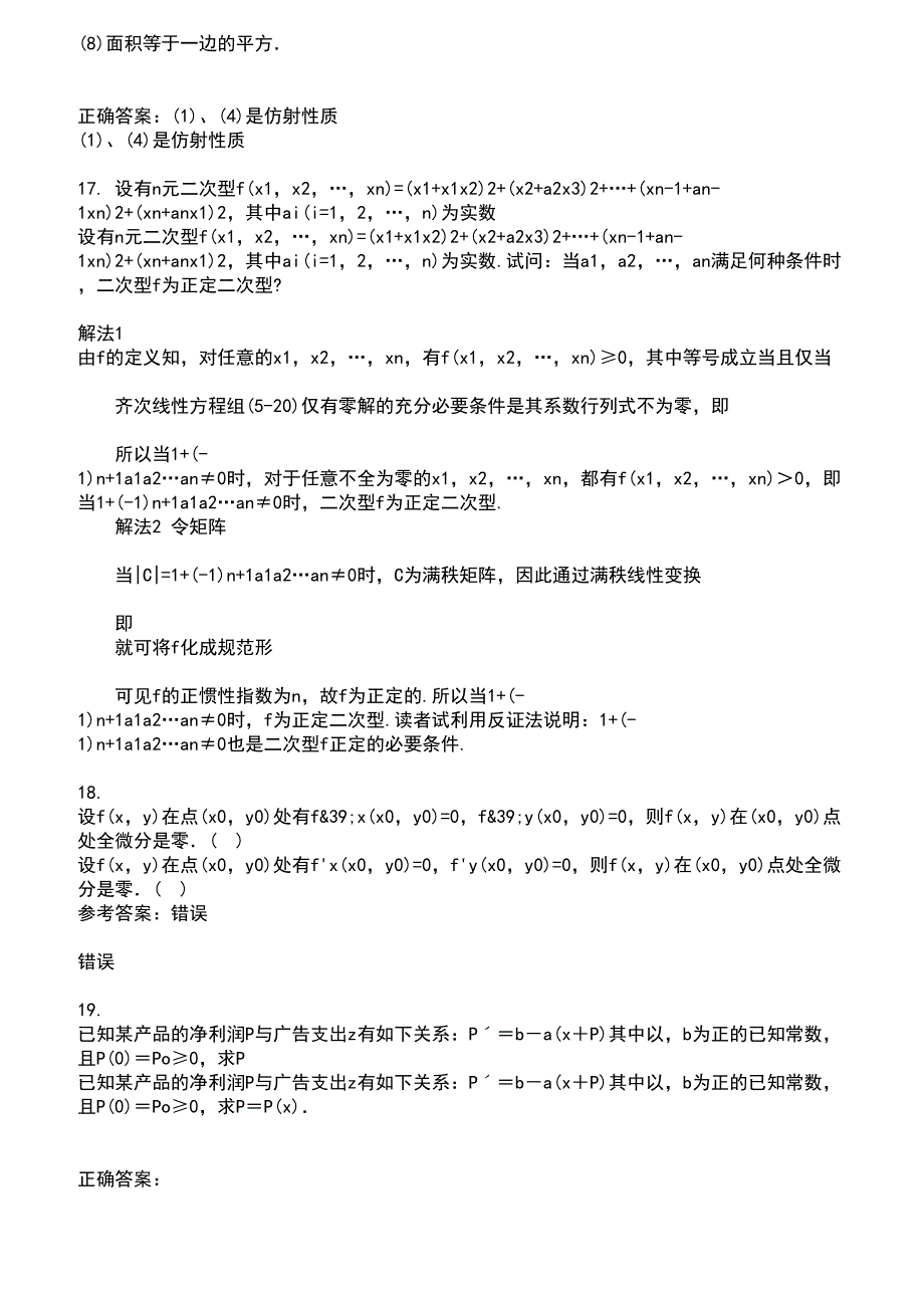 福建师范大学2021年8月《常微分方程》作业考核试题及答案参考9_第4页