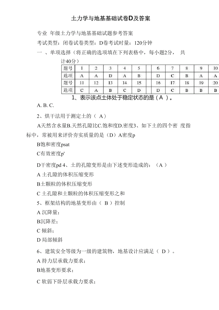 土力学与地基基础试卷D及答案_第1页