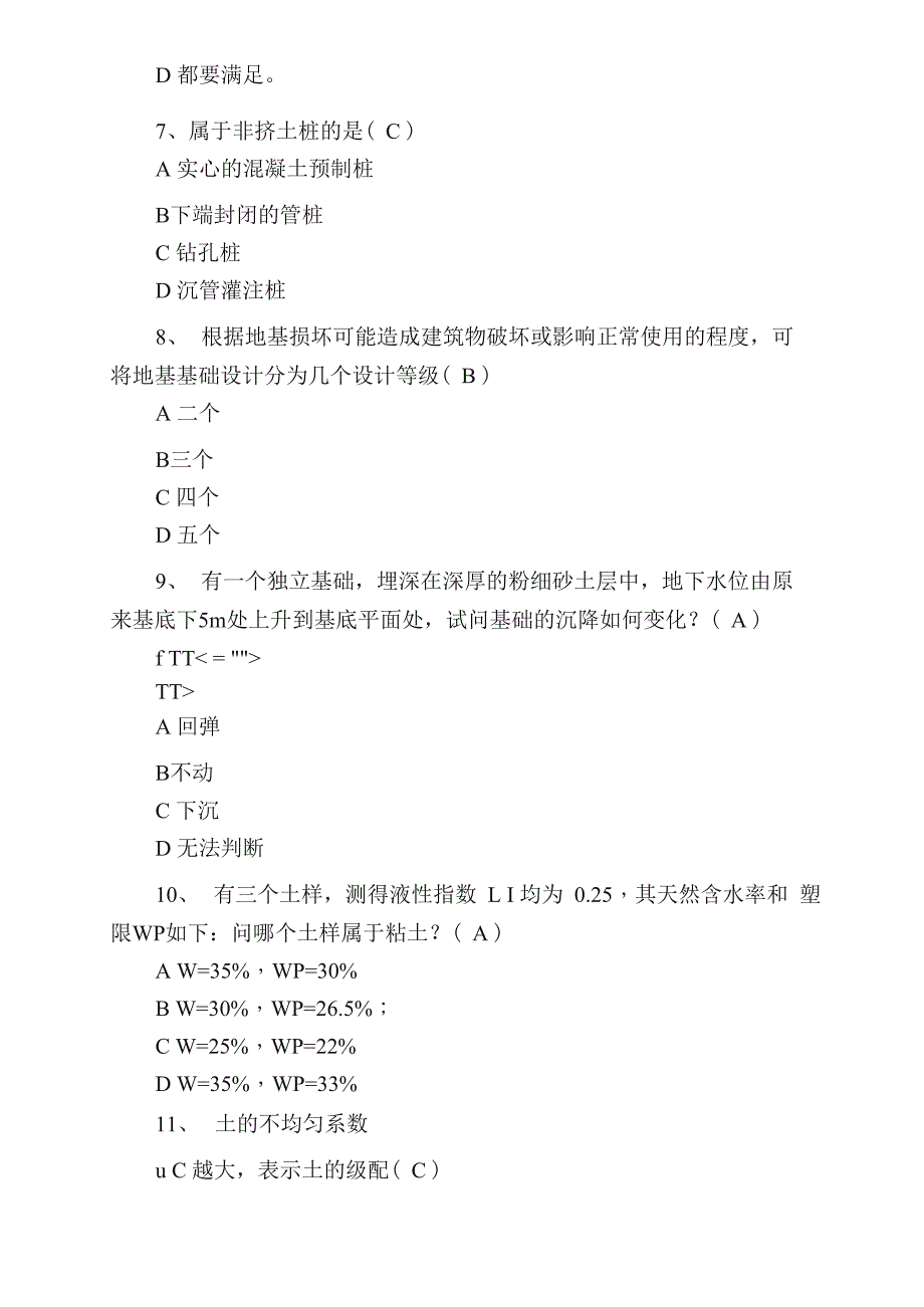 土力学与地基基础试卷D及答案_第2页