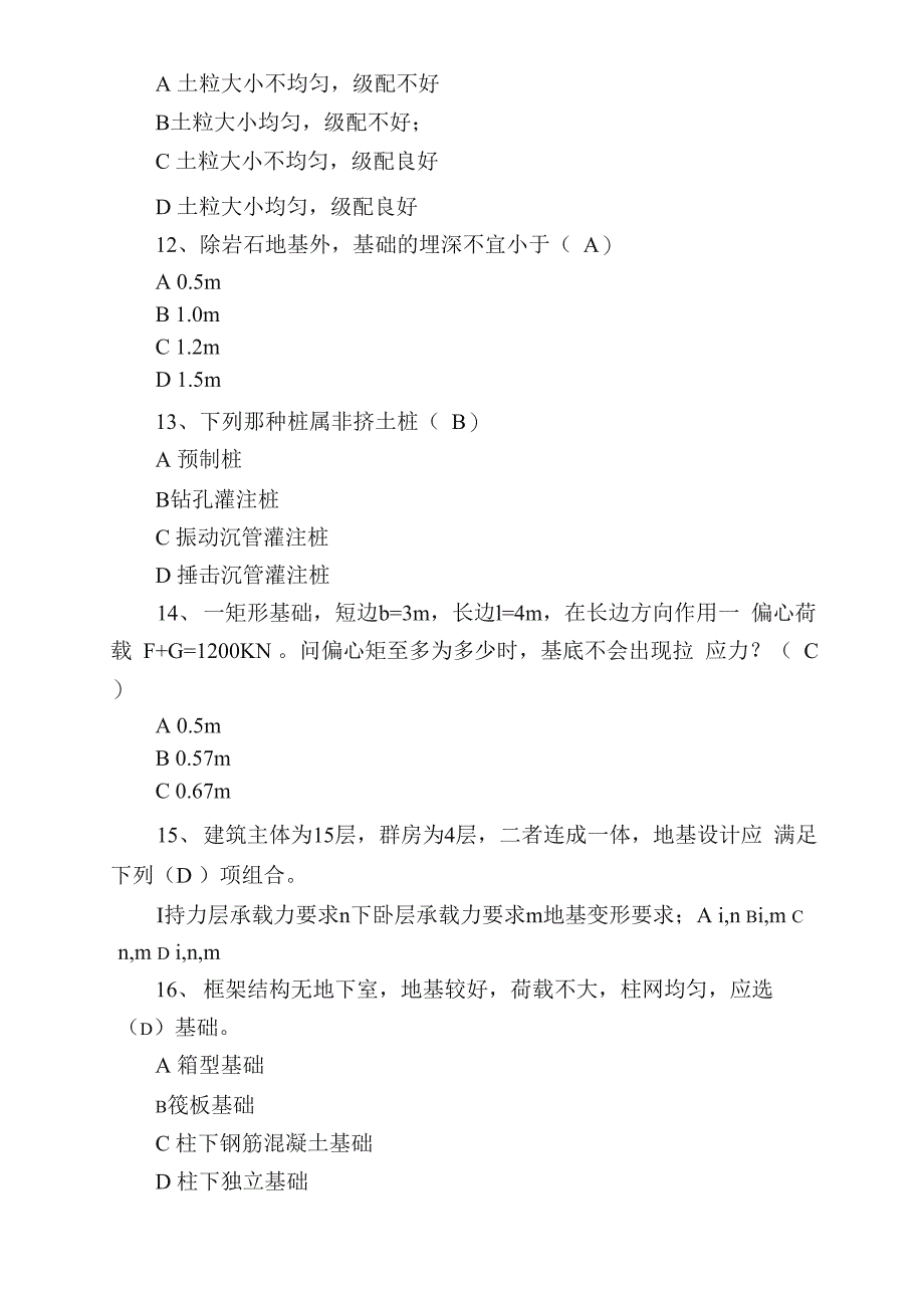 土力学与地基基础试卷D及答案_第3页