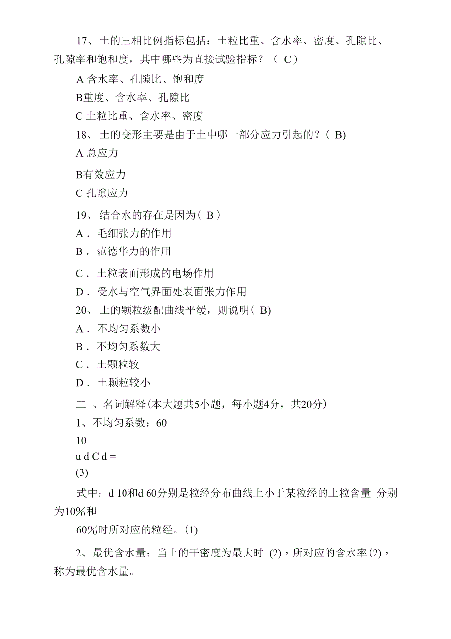 土力学与地基基础试卷D及答案_第4页