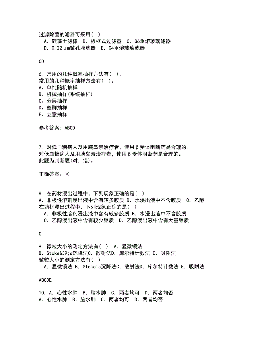 兰州大学21秋《医学统计学》复习考核试题库答案参考套卷61_第2页