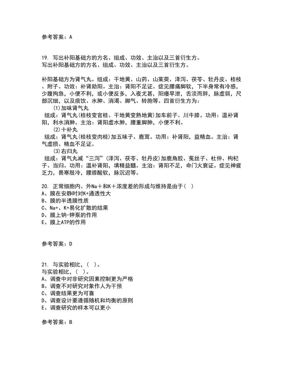 兰州大学21秋《医学统计学》复习考核试题库答案参考套卷61_第5页