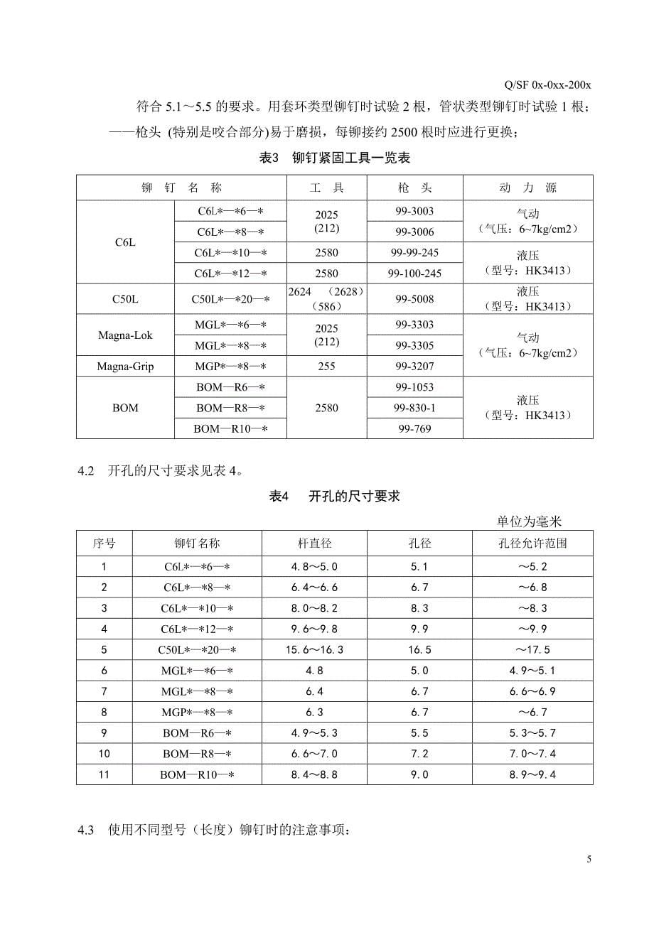 HUCK铆钉作业指导.doc_第5页