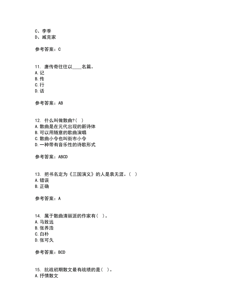 华中师范大学22春《大学语文》补考试题库答案参考38_第3页