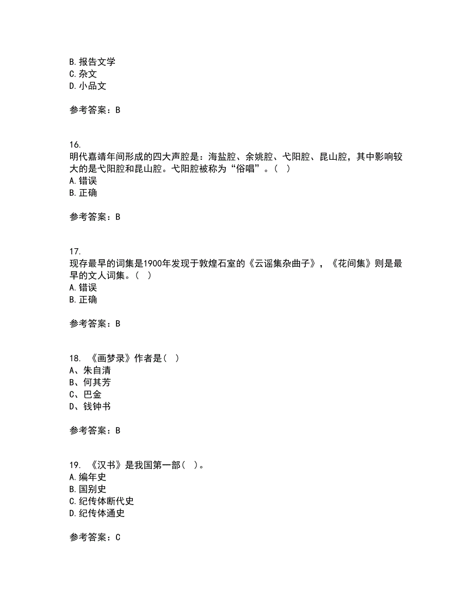 华中师范大学22春《大学语文》补考试题库答案参考38_第4页