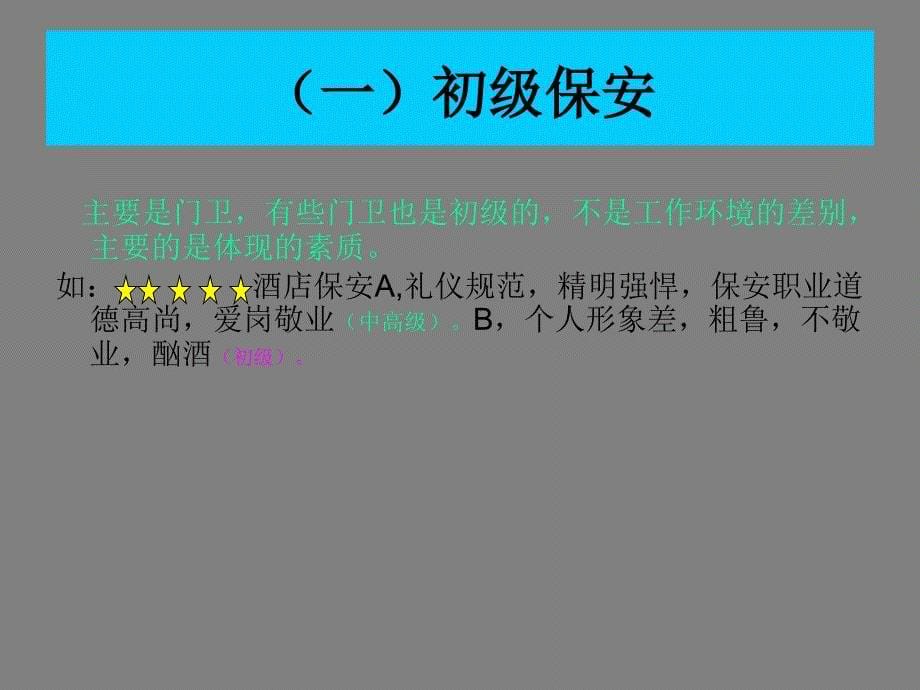 保安培训大纲_第5页