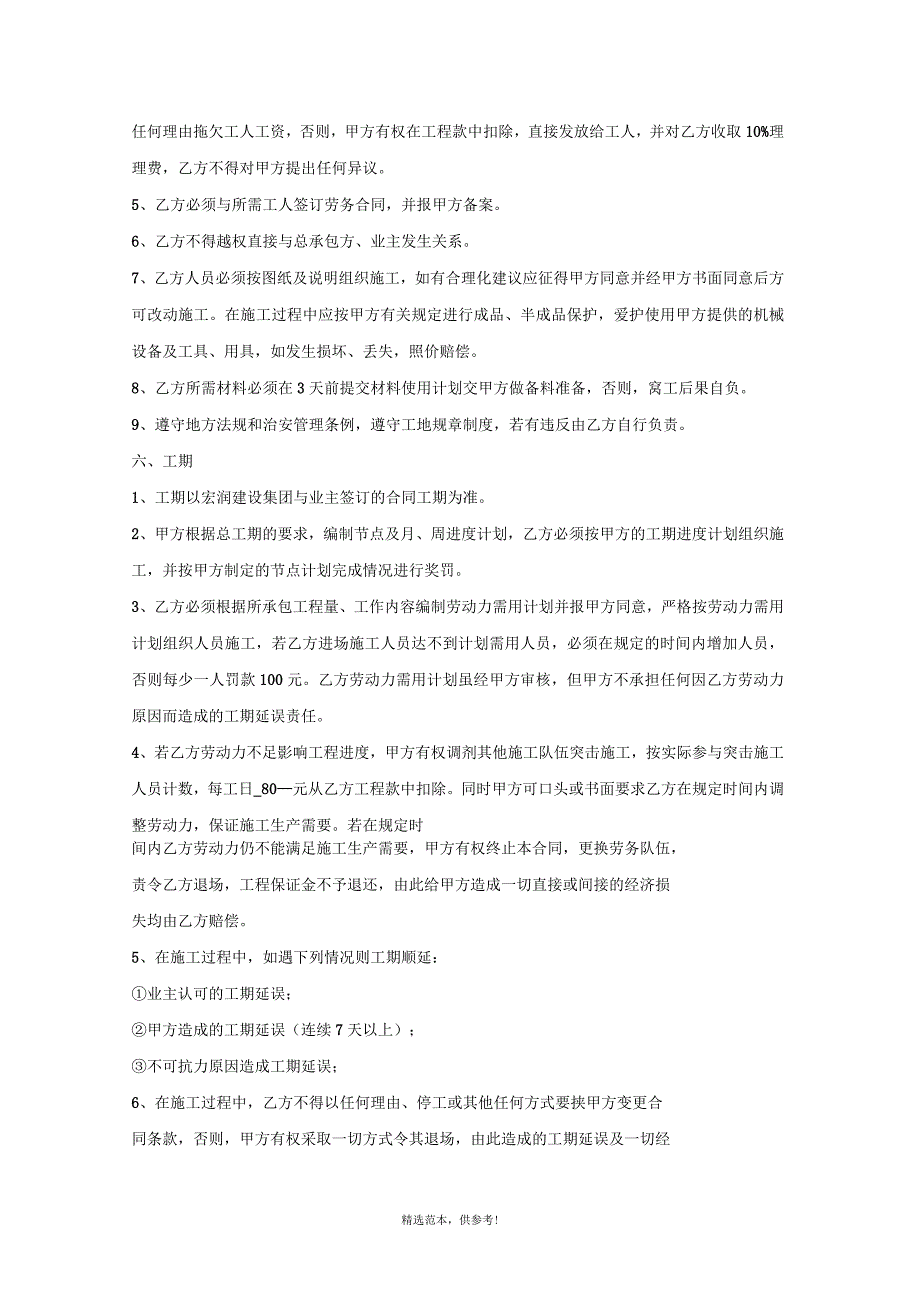 镜湖花园项目装修劳务分包协议书_第4页