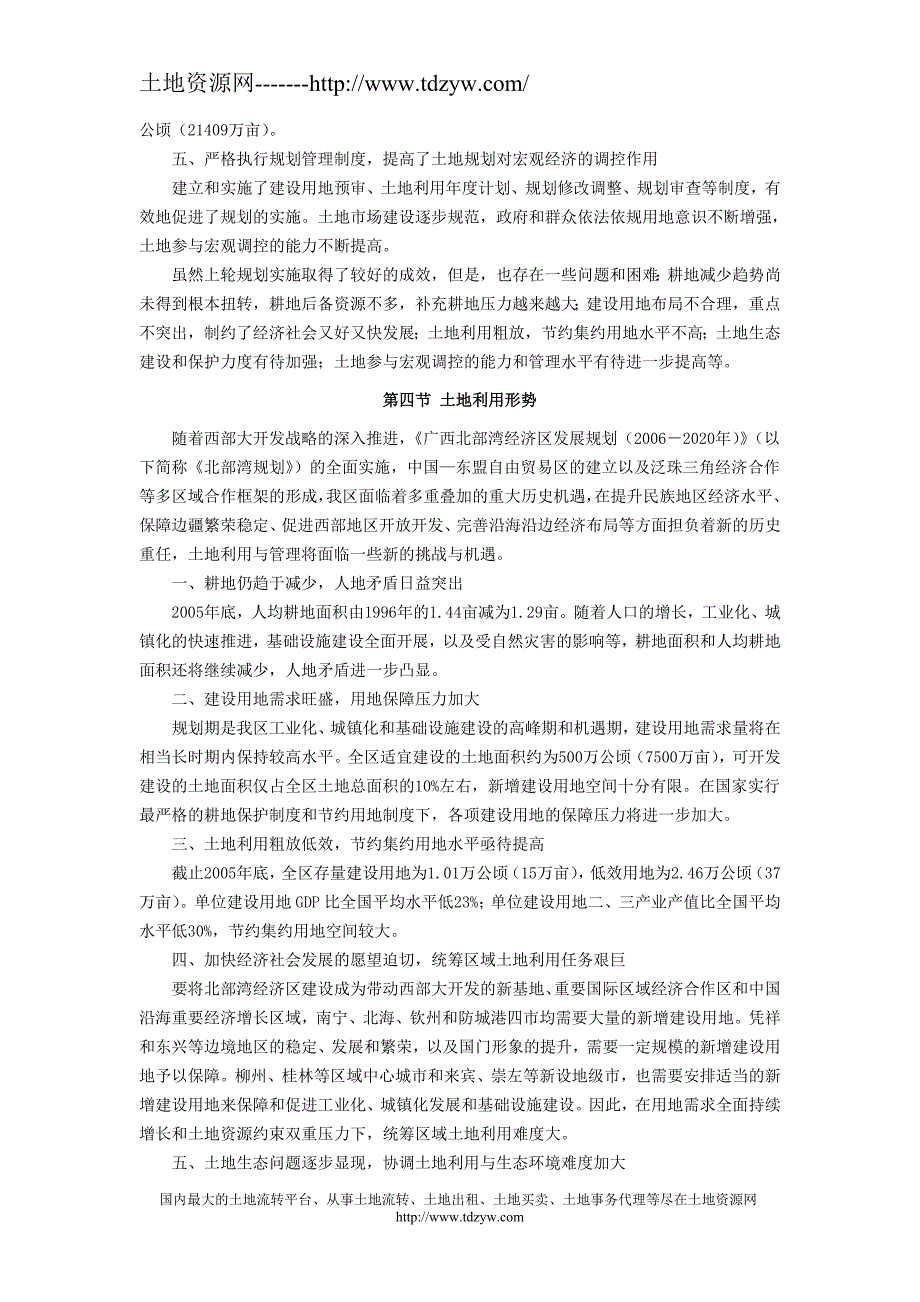 土地利用现状与形势_第3页