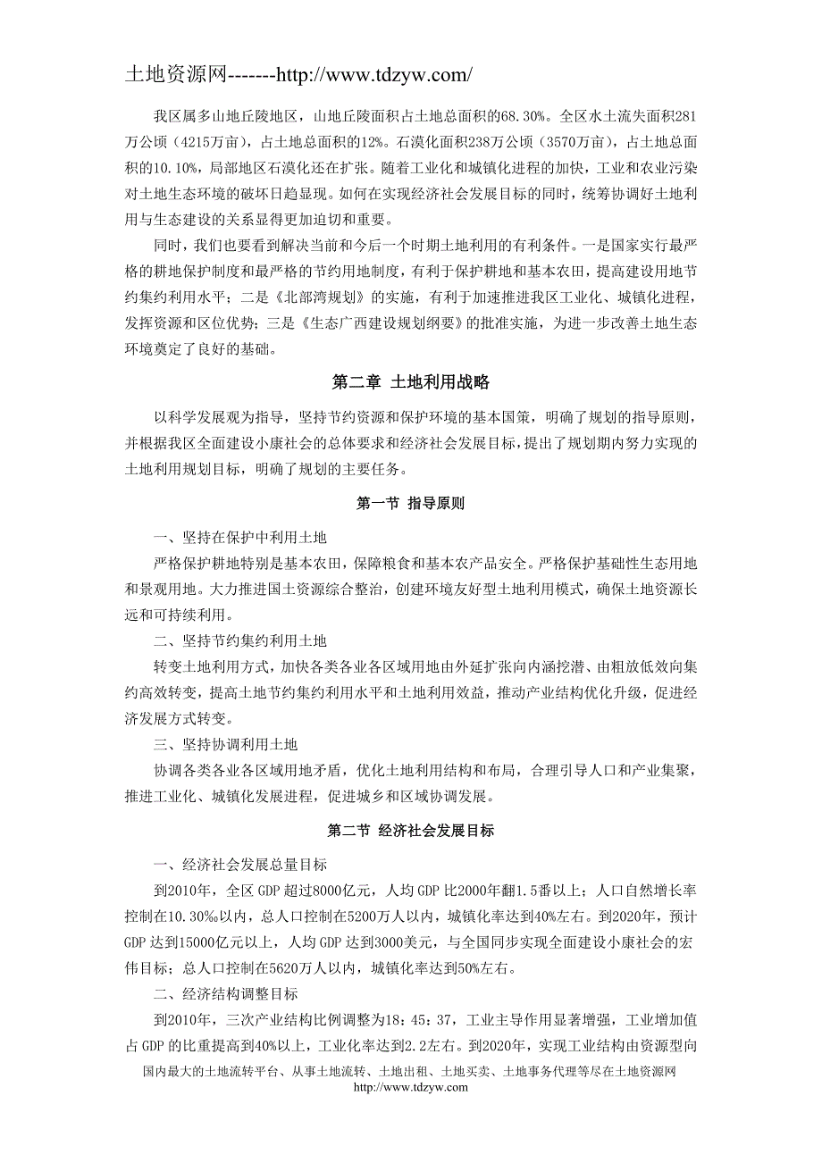 土地利用现状与形势_第4页