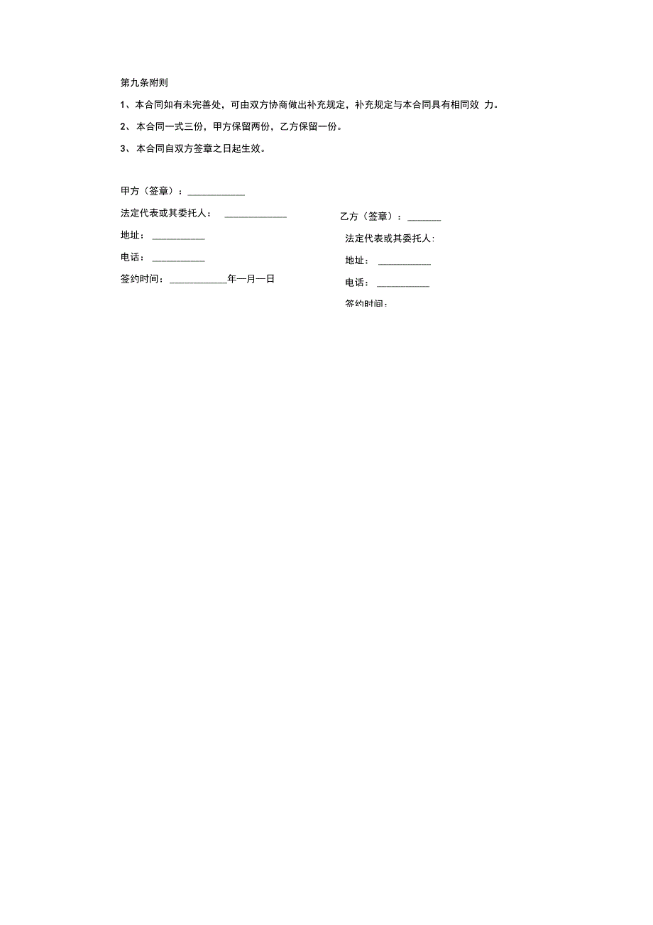 校园网网管代维协议范文_第4页