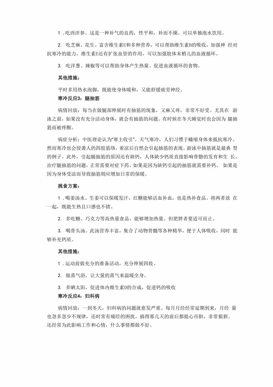 冬季身体对抗寒冷要学习新招数_第2页