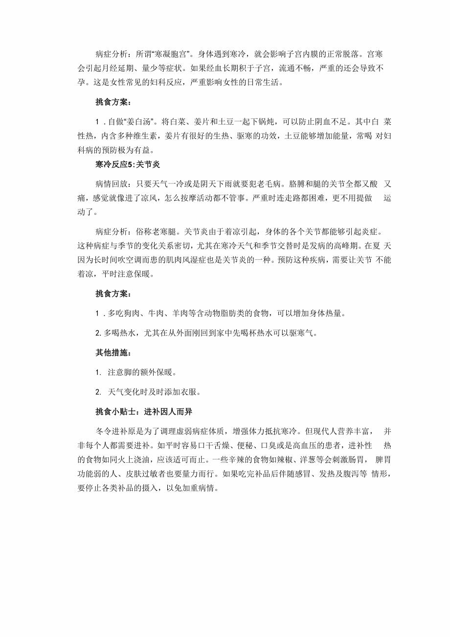 冬季身体对抗寒冷要学习新招数_第3页