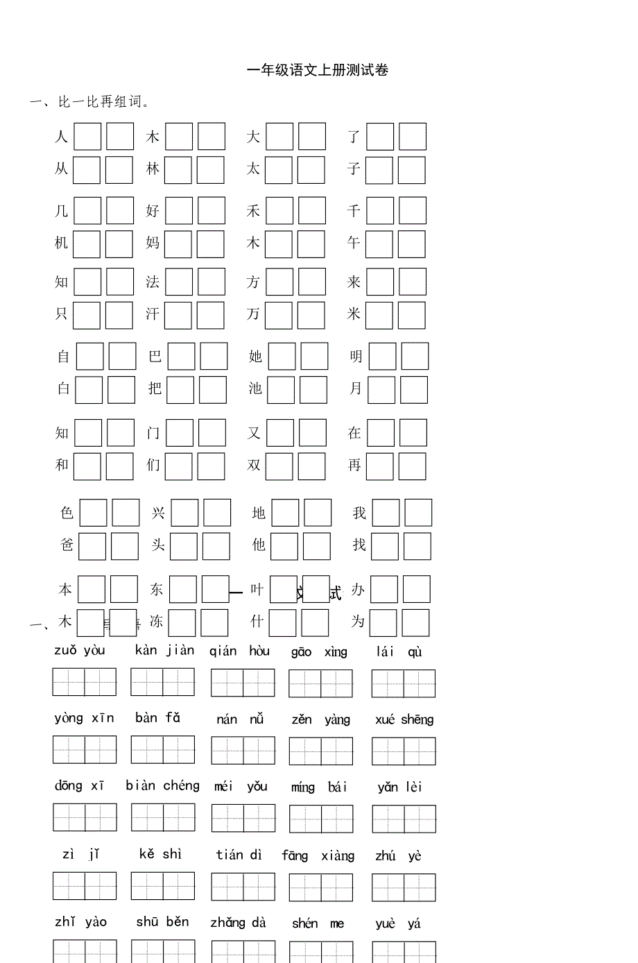 部编版小学一年级语文上册月考及各单元测试卷(DOC 5页)_第3页