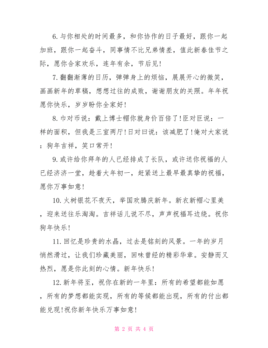 春节祝福语 春节祝福短信大全_第2页