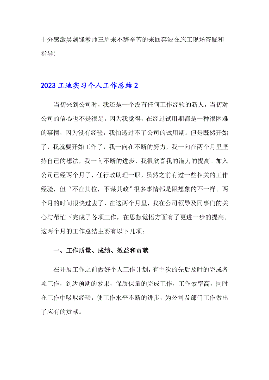 2023工地实习个人工作总结_第3页