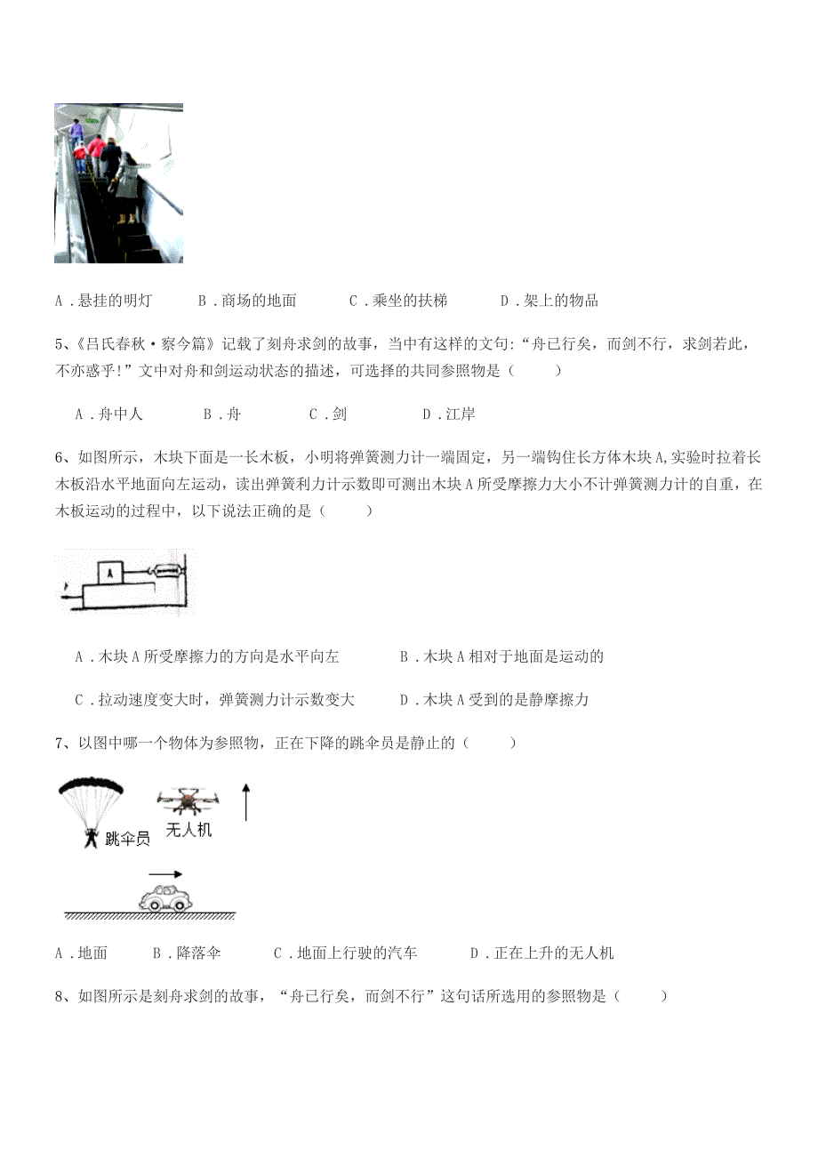 2021学年人教版八年级物理上册第一章1.2节运动的描述期末复习试卷【完美版】.docx_第2页