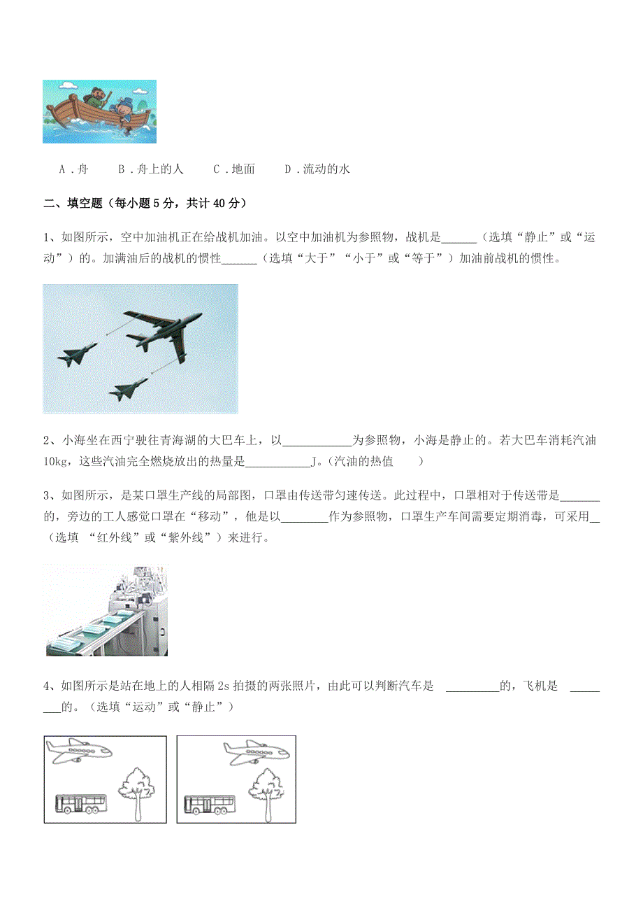 2021学年人教版八年级物理上册第一章1.2节运动的描述期末复习试卷【完美版】.docx_第3页