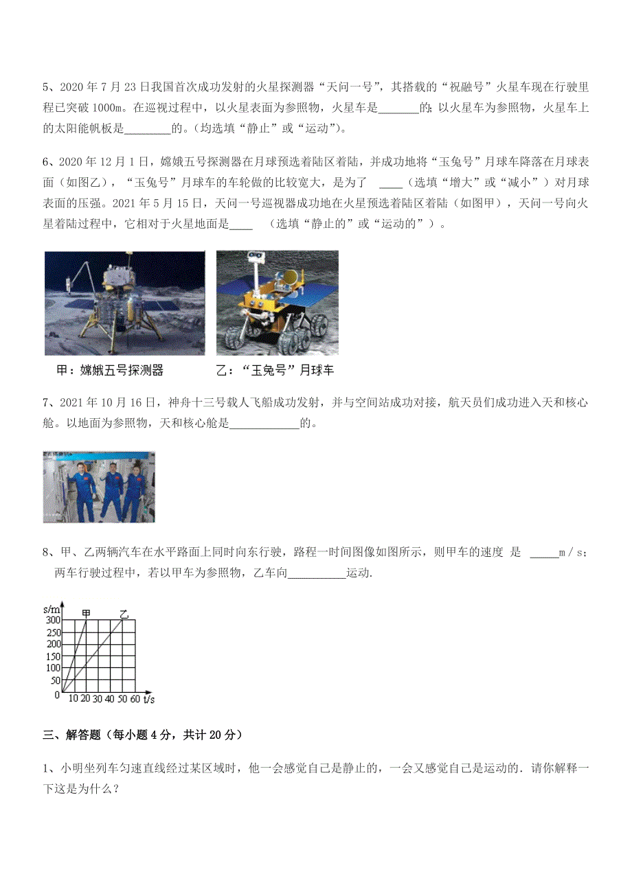 2021学年人教版八年级物理上册第一章1.2节运动的描述期末复习试卷【完美版】.docx_第4页