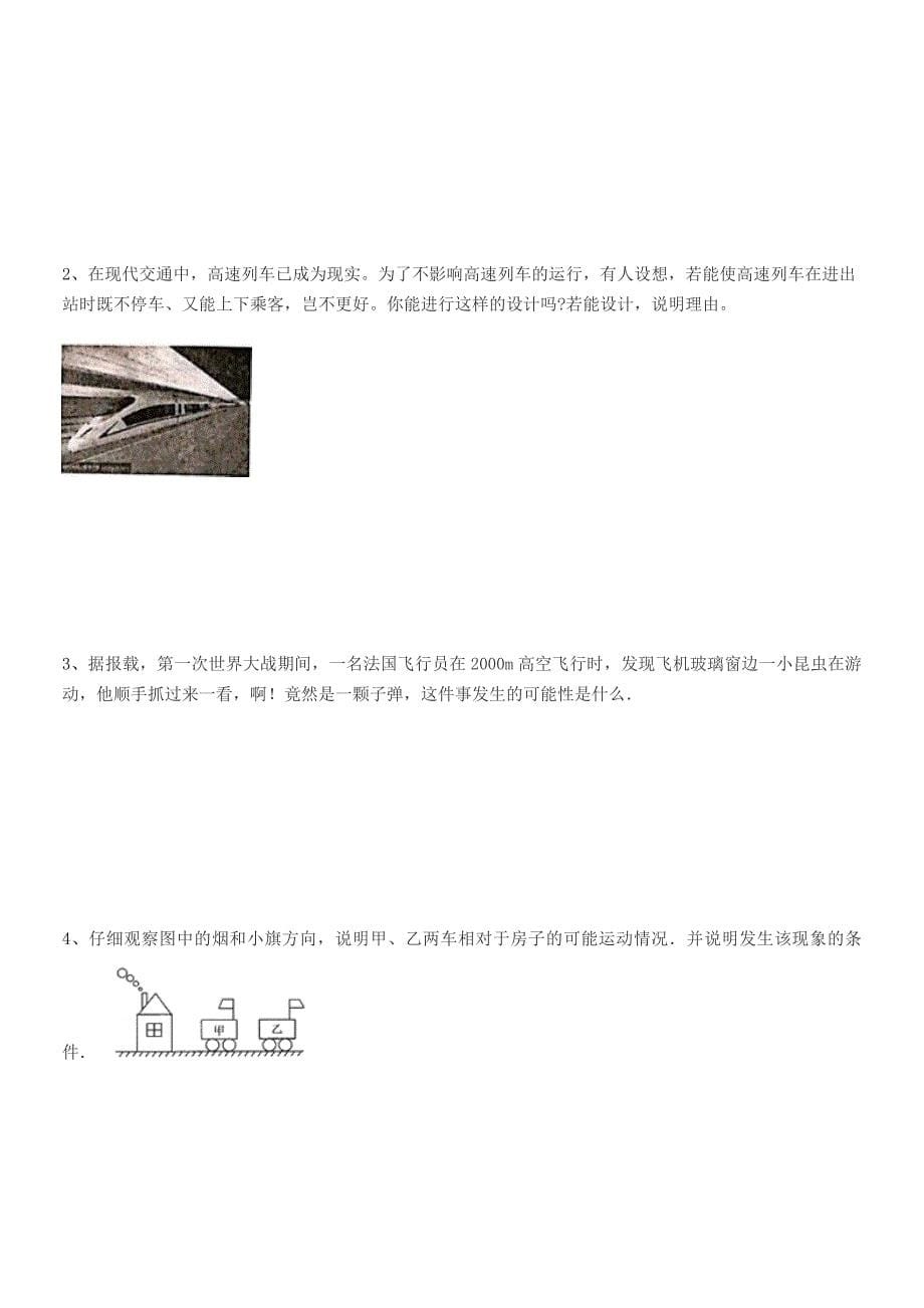 2021学年人教版八年级物理上册第一章1.2节运动的描述期末复习试卷【完美版】.docx_第5页