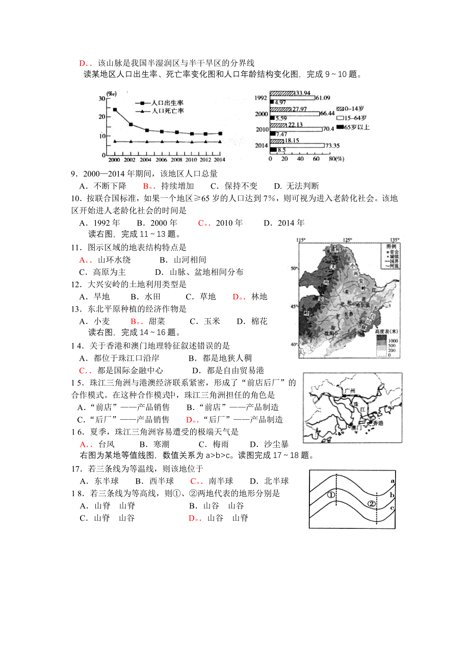 枣庄市初中学业考试地理试题_第2页