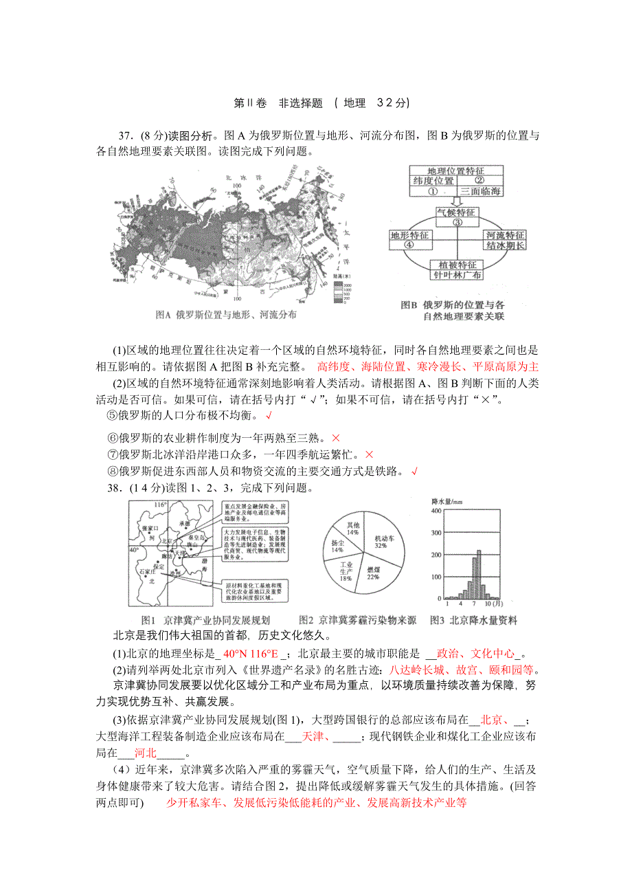 枣庄市初中学业考试地理试题_第3页