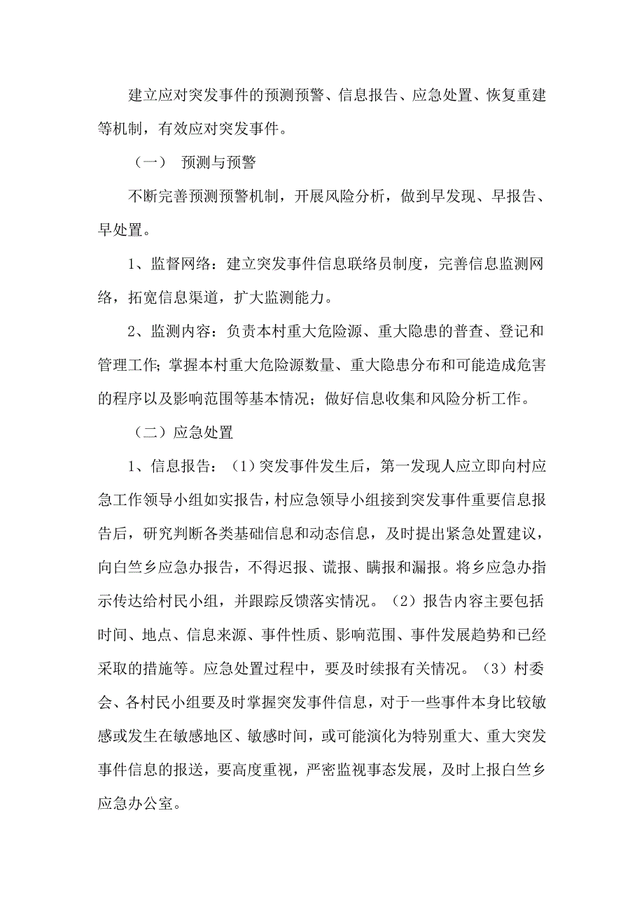 村突发事件应急预案范例_第2页