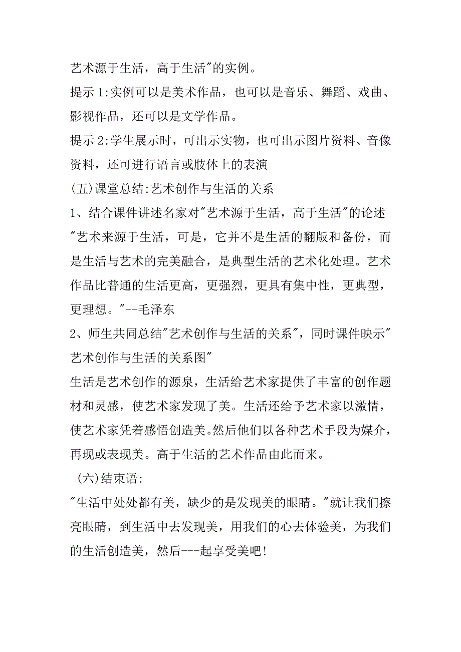 课题艺术源于生活.doc_第4页