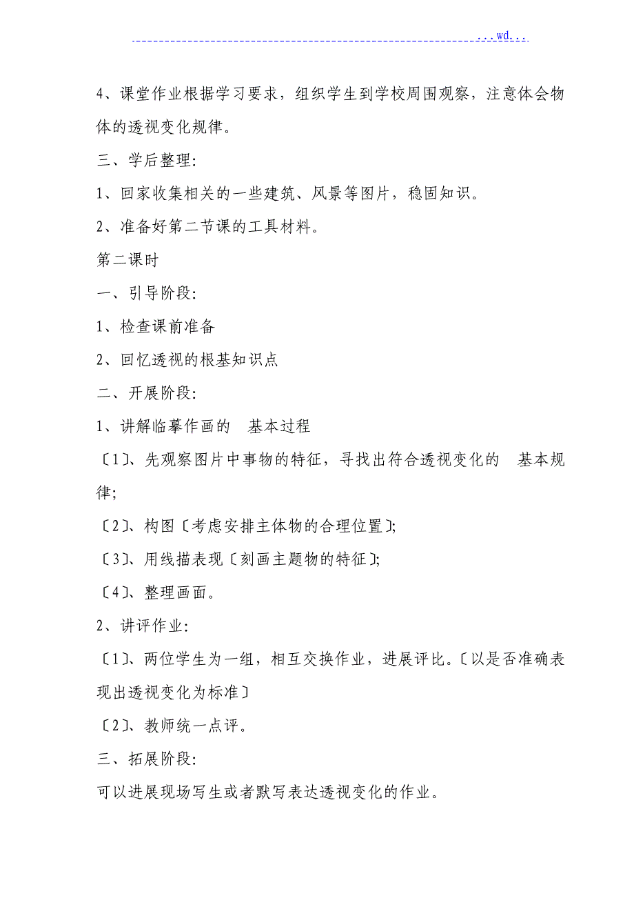 江西版小学六年级美术[上册]教案全册_第2页