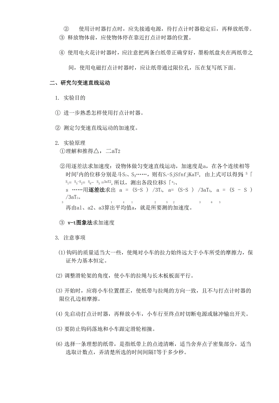 小车速度随时间变化的规律_第2页