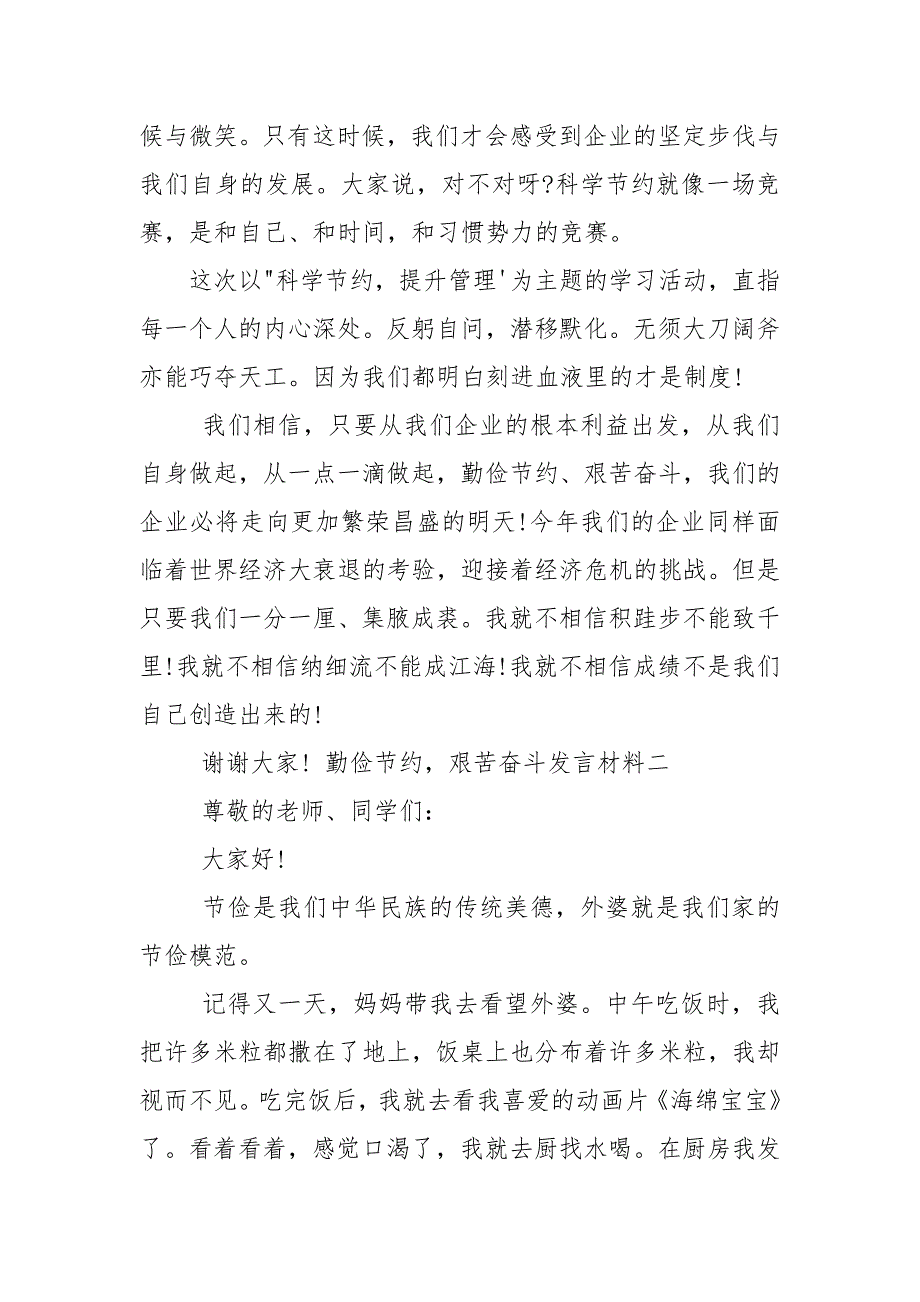 勤俭节约艰苦奋斗发言材料.docx_第3页