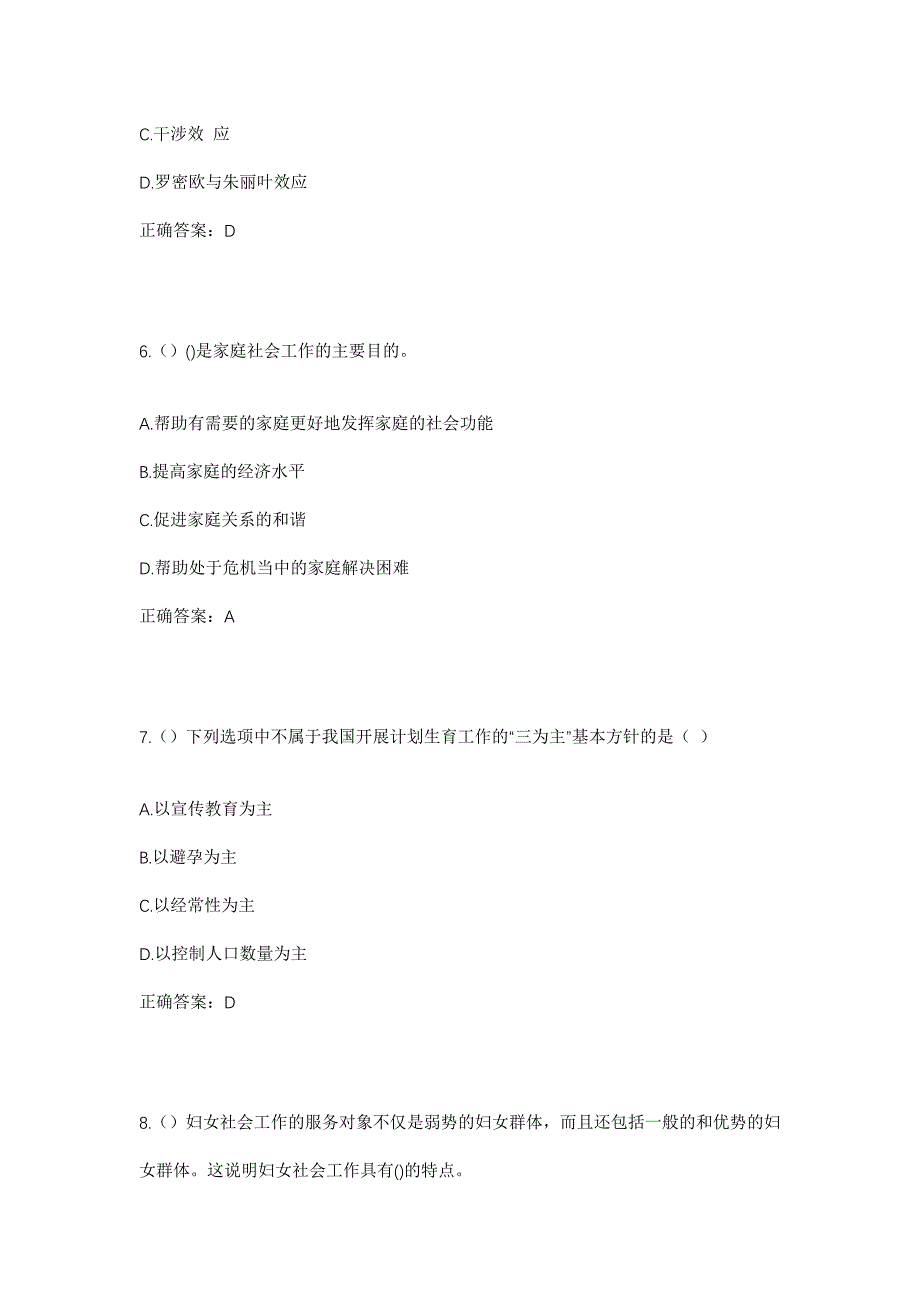 2023年辽宁省沈阳市苏家屯区陈相街道塔山社区工作人员考试模拟题及答案_第3页